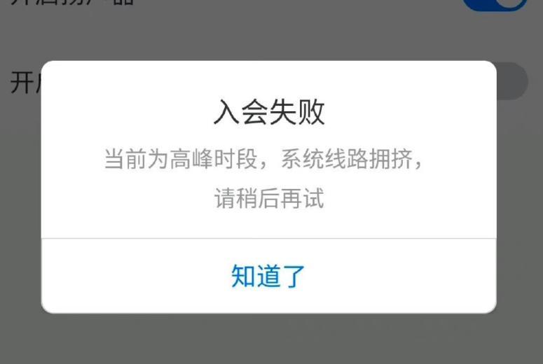 腾讯会议称软件崩溃已经恢复：请大家重新试试