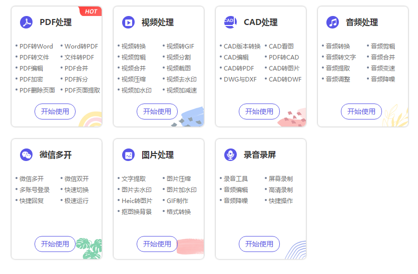 免费格式转换器哪些好用？一键搞定的两款免费格式转换器！