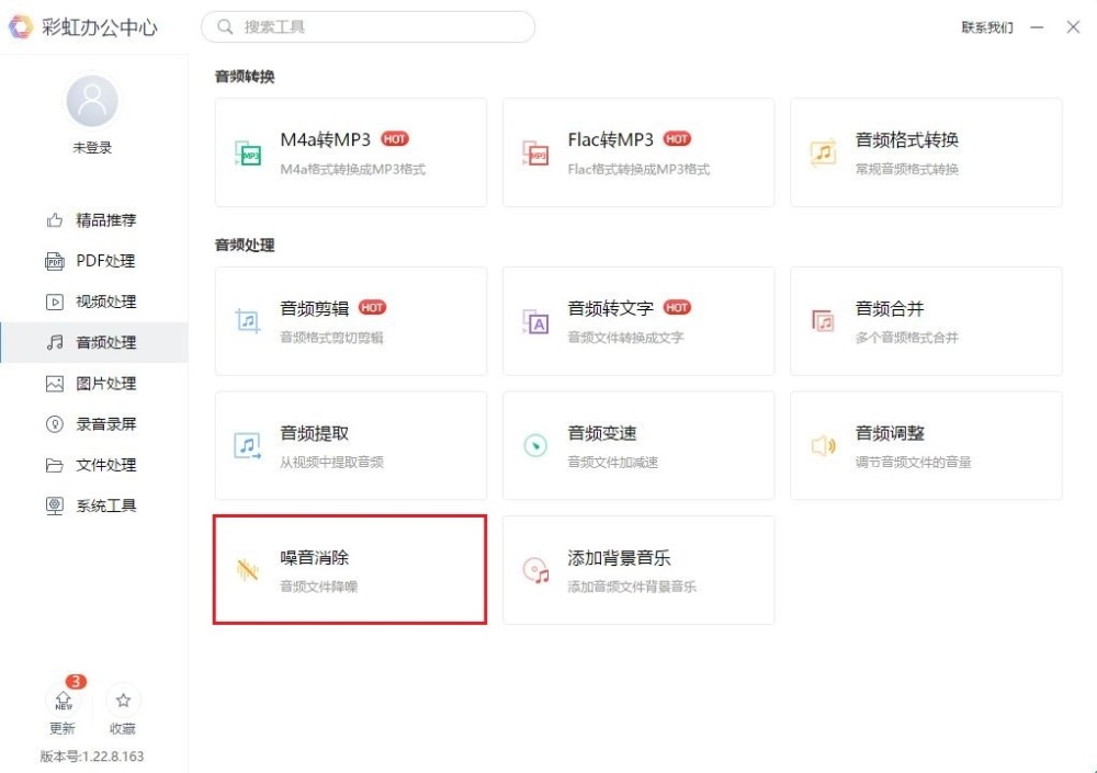 音频降噪处理软件有哪些？几款实用工具请你查收！