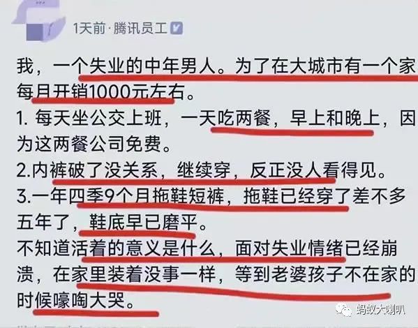 入职大厂，请珍惜你的红利期。不要像这位鹅厂员工失业后嚎啕大哭……