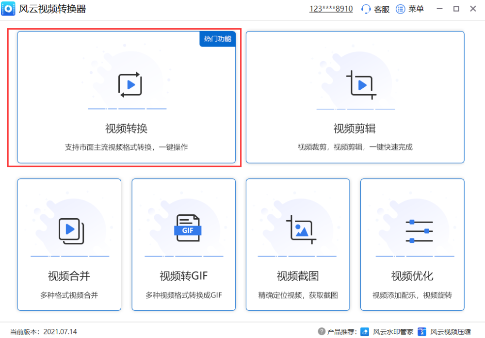 swf格式怎么转换成mp4？推荐一个实用的妙招