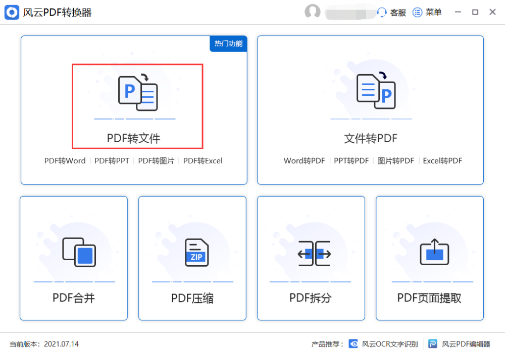 格式转换工具哪些好用？超好用的两款格式转换工具推荐