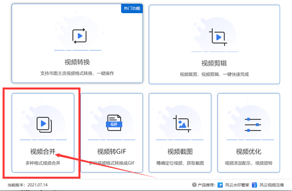 视频合并怎么操作 视频合并软件介绍