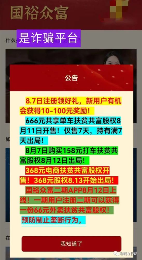 这十多个虚假互联网项目，跑路的，目标就是圈钱