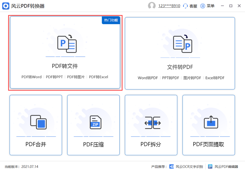 风云pdf转换器到底好不好用？看完这篇文章你就知道