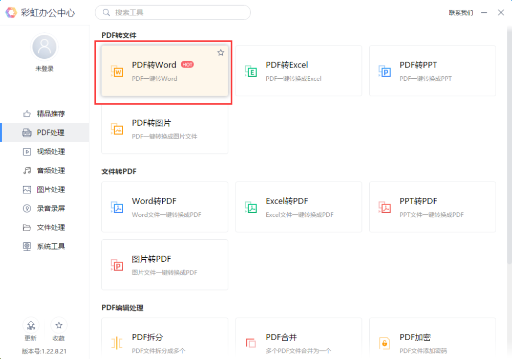 风云pdf转换器到底好不好用？看完这篇文章你就知道