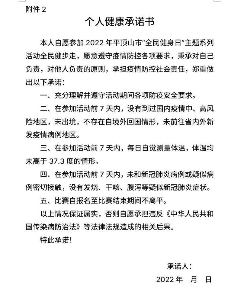 平顶山市教体局关于举办2022年平顶山市“全民健身日”主题系列活动全民健步走的通知