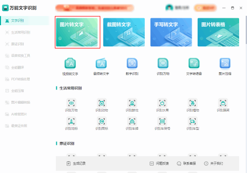 文字图片识别不会操作？免费图片识别文字软件推荐
