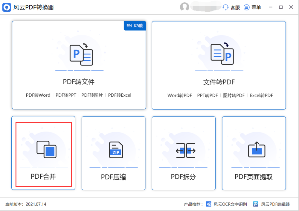 怎么把几个pdf合并成一个pdf？实用的两款PDF合并软件！