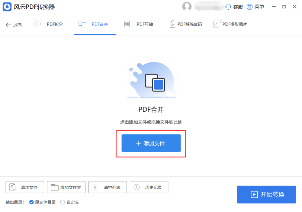 怎么把几个pdf合并成一个pdf？实用的两款PDF合并软件！