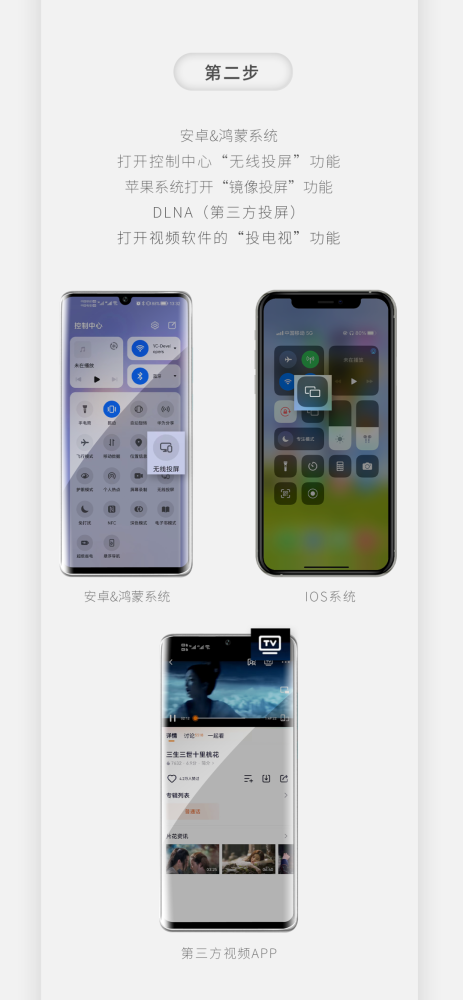 软件篇｜投屏：小屏变大屏，视觉更精彩