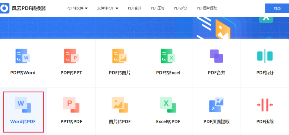 一招学会word转pdf在线操作 word转pdf多方法分享