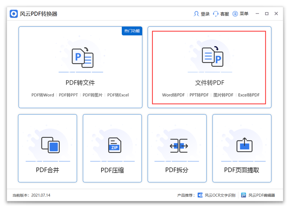 一招学会word转pdf在线操作 word转pdf多方法分享