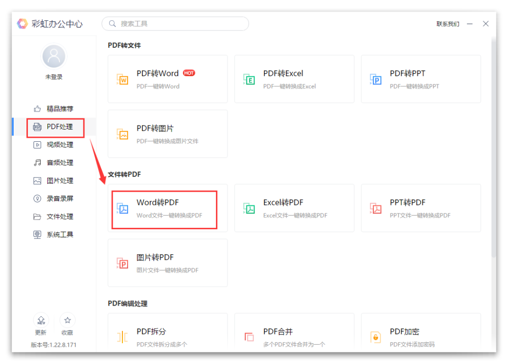 一招学会word转pdf在线操作 word转pdf多方法分享