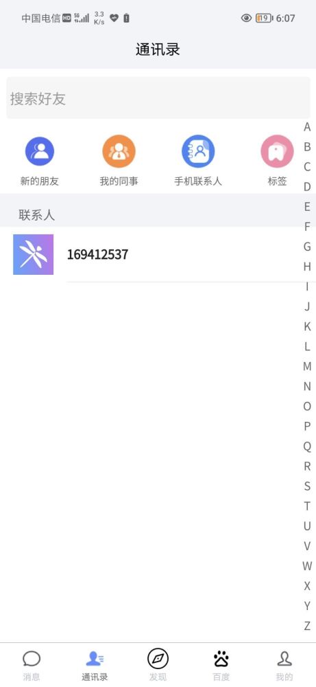 qingtingi-uniapp-蜻蜓I即时通讯软件v1.0版本发布·体验demo