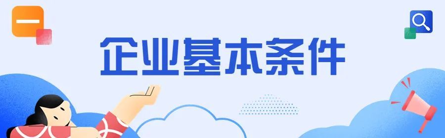 注意！软件和新兴数字产业政策资金申报即将开始