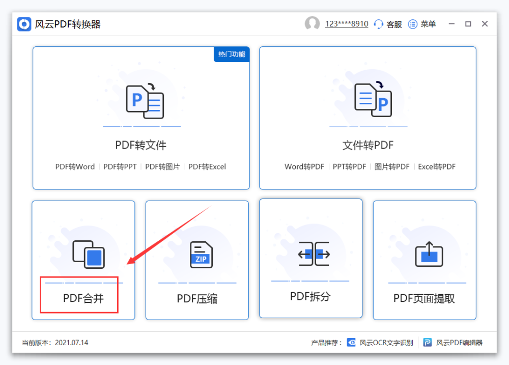 如何快速合并pdf？两款软件轻松解决