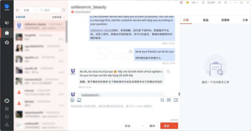 多客（duoke）客服软件—如何帮助卖家处理好Shopee、Lazada聊聊？