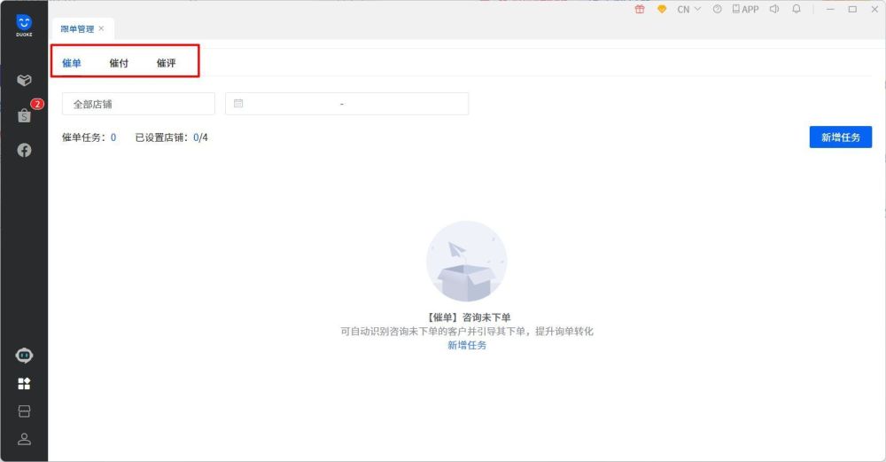 多客（duoke）客服软件—如何帮助卖家处理好Shopee、Lazada聊聊？