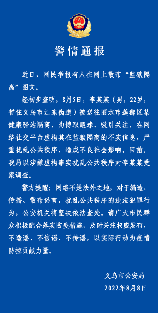 警方出手！一烧烤店店主，受案调查！四名游客阳性，一地紧急通报