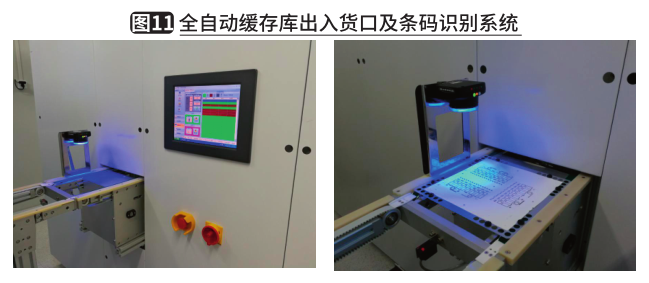 全自动缓存库关键技术及应用