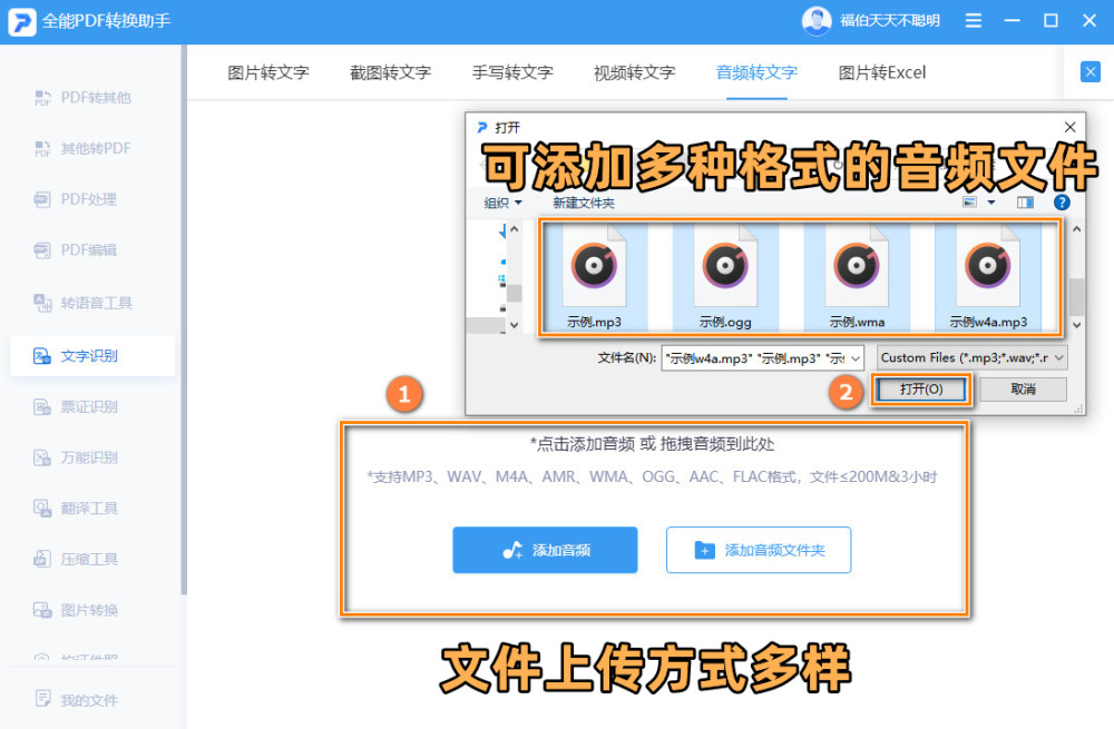 音频翻译成文字的软件哪个好用？这篇文章带给你答案