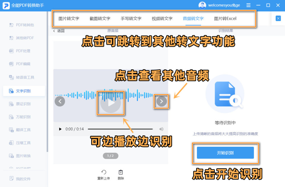 音频翻译成文字的软件哪个好用？这篇文章带给你答案