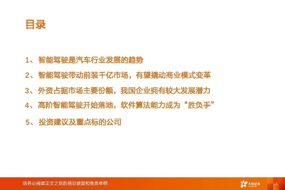 汽车智能驾驶行业专题研究：智能驾驶系统集成商，国产替代崛起