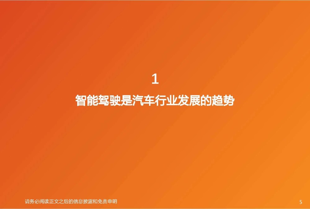 汽车智能驾驶行业专题研究：智能驾驶系统集成商，国产替代崛起