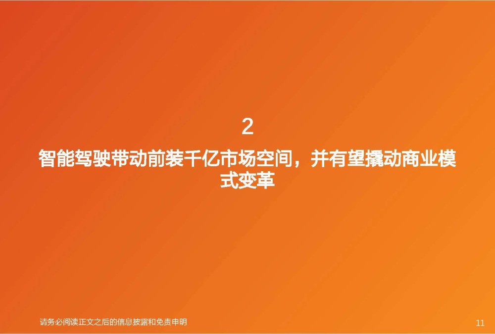 汽车智能驾驶行业专题研究：智能驾驶系统集成商，国产替代崛起