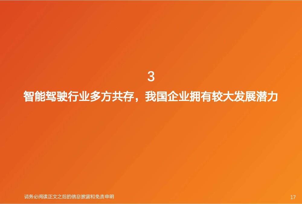 汽车智能驾驶行业专题研究：智能驾驶系统集成商，国产替代崛起