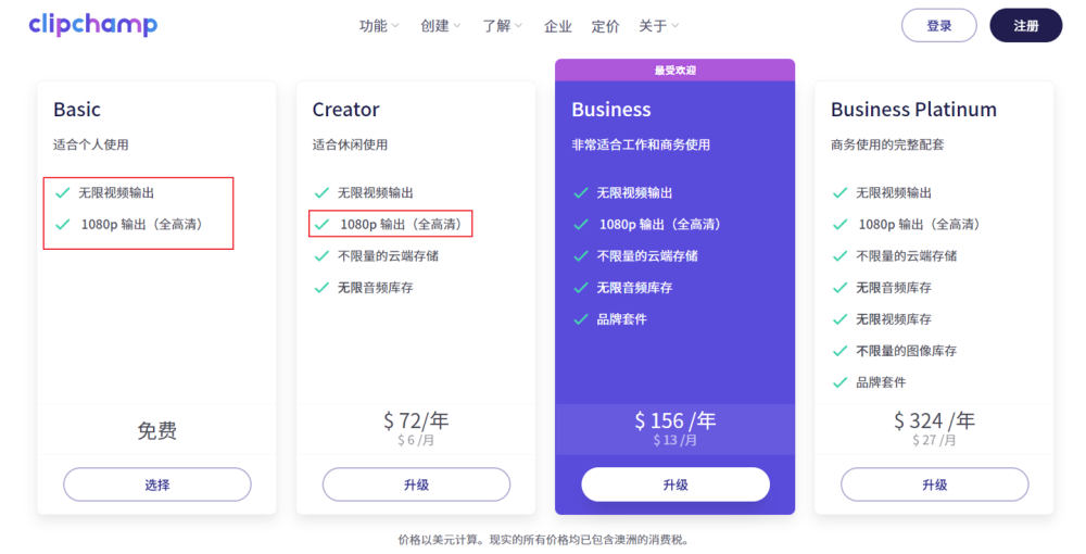 微软调整Win11内置剪辑软件Clipchamp定价：调整后降至每月 81 元