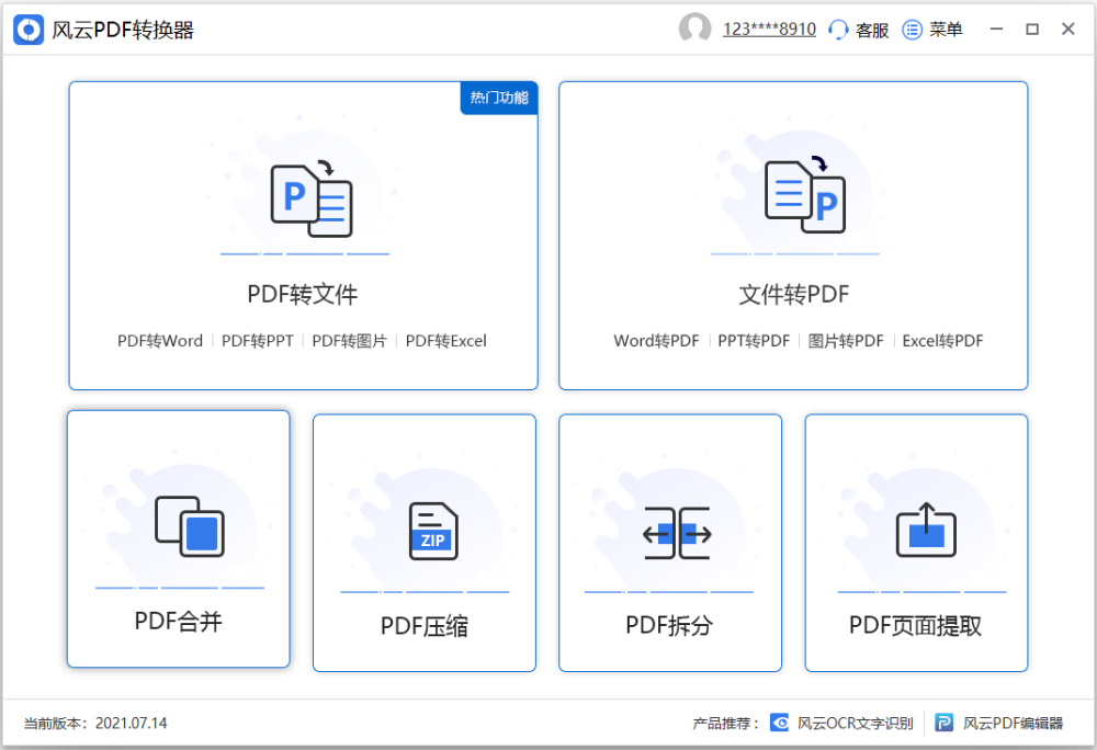 pdf怎么转换成word免费软件 风云PDF转换器推荐给大家