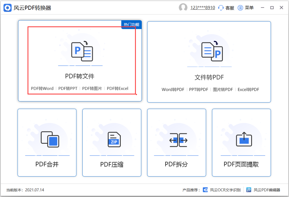 pdf怎么转换成word免费软件 风云PDF转换器推荐给大家