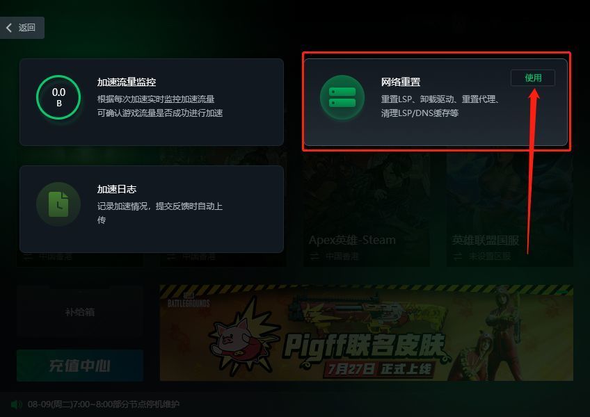 Apex英雄无法连接至服务器，连不上ea服务器一直转圈解决方法