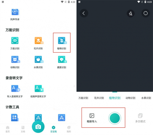 拍照识别植物软件app哪个好？拍照植物识别怎么操作？