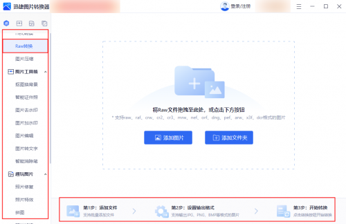 哪些raw转换jpg软件？揭秘raw转jpg用什么软件好