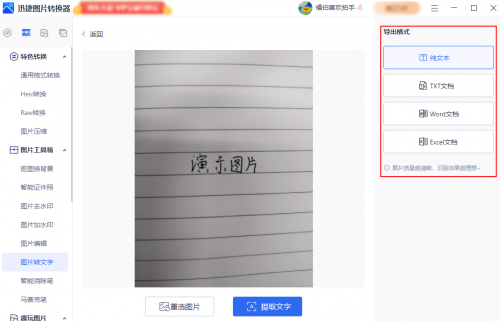 免费的图片转文字软件有哪些？这几个图片转文字软件不容错过！