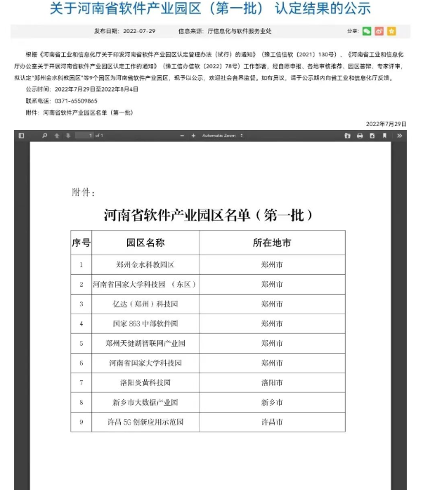 河南省首批省级软件产业园区！看高新区大数据产业园