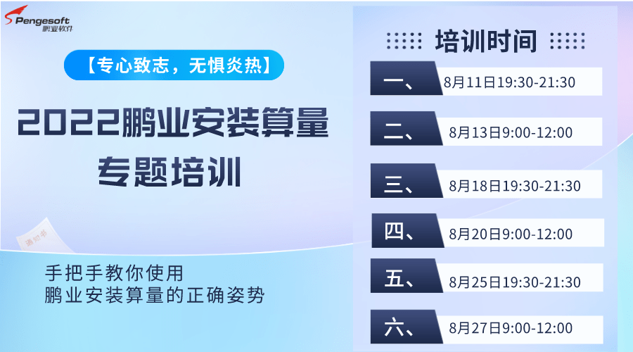 2022鹏业安装算量软件专题培训