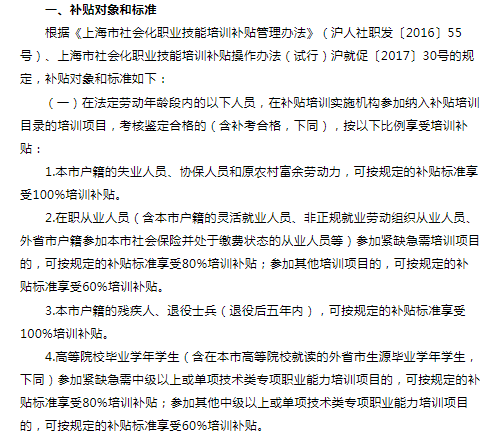 同城｜定了，最新发布！上海人注意了，年龄22-50岁可以领这些补贴