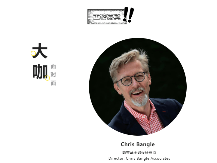 设计传奇Chris Bangle空降EACC！11月座舱内饰行业专家齐聚苏州，五大论坛，千人云集，议题名单抢先看！