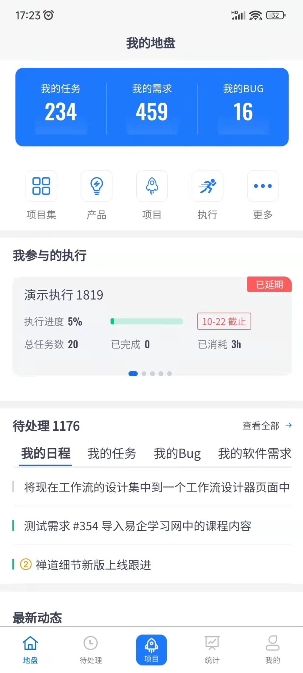 禅道项目管理软件App使用