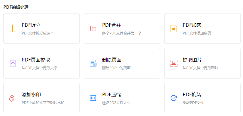 pdf编辑器哪个好用-分享两款好用的pdf处理软件