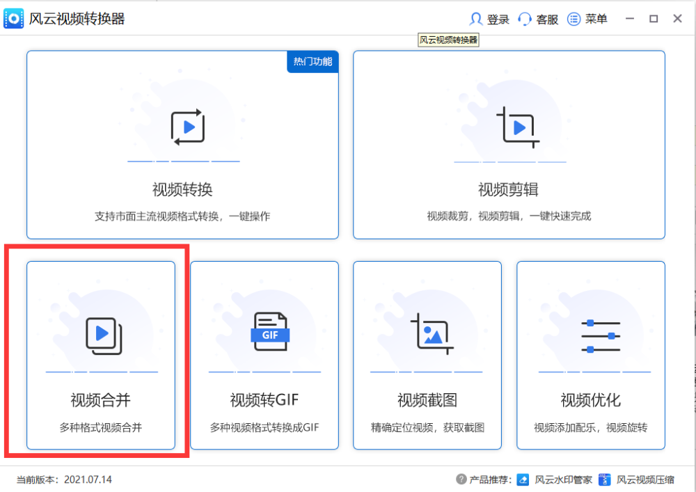 怎么把几段视频合成一段视频呢？试试这两个方法