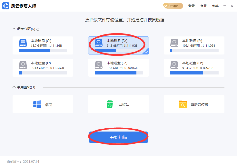 永久删除的文件找回用什么软件好？这个工具好用又快！