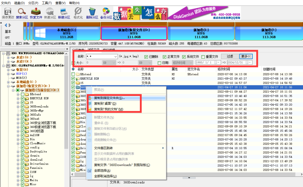 永久删除的文件找回用什么软件好？这个工具好用又快！