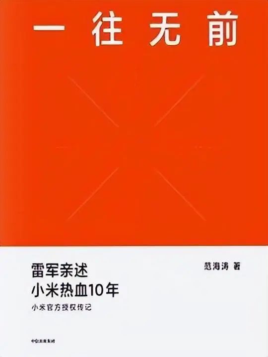 雷军自曝37岁就已财务自由，称创办小米是为了影响世界