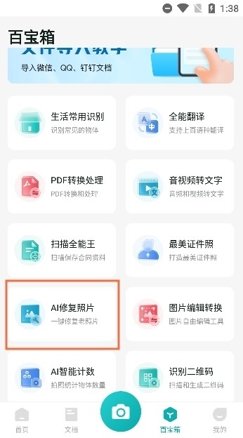 想要老照片修复app推荐？用这些软件一键老照片翻新修复