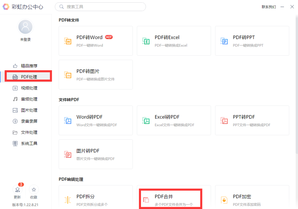 PDF合并怎么处理-两种合并方法教大家